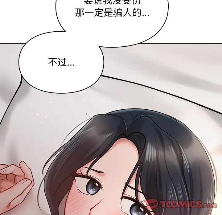 《爱的游乐园》漫画最新章节第22话免费下拉式在线观看章节第【123】张图片