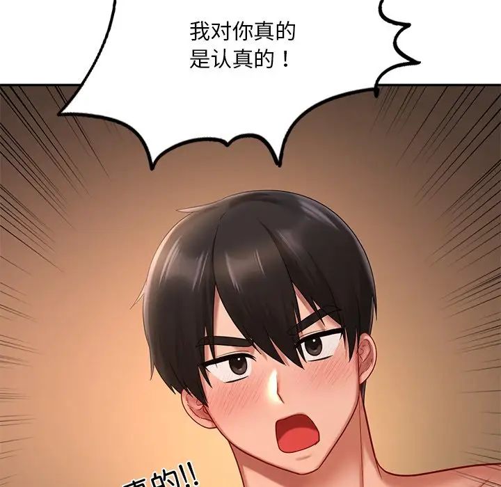 《爱的游乐园》漫画最新章节第22话免费下拉式在线观看章节第【43】张图片