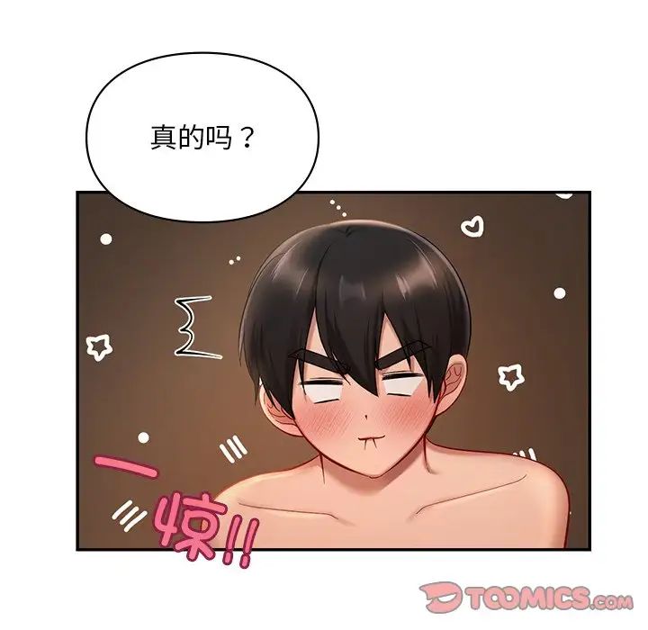 《爱的游乐园》漫画最新章节第22话免费下拉式在线观看章节第【39】张图片