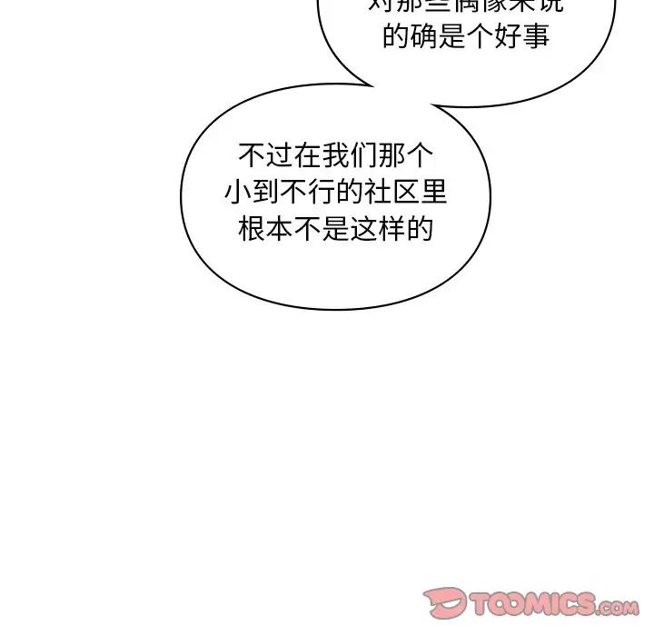 《爱的游乐园》漫画最新章节第22话免费下拉式在线观看章节第【69】张图片