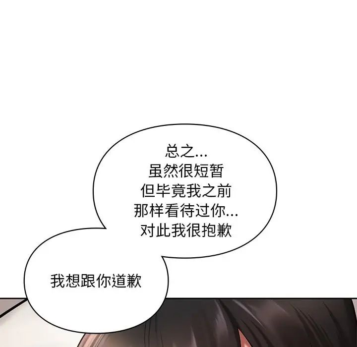 《爱的游乐园》漫画最新章节第22话免费下拉式在线观看章节第【116】张图片