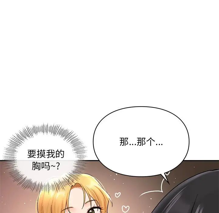 《爱的游乐园》漫画最新章节第22话免费下拉式在线观看章节第【40】张图片