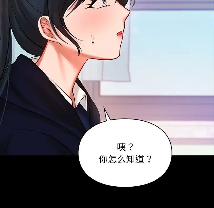 《爱的游乐园》漫画最新章节第22话免费下拉式在线观看章节第【79】张图片