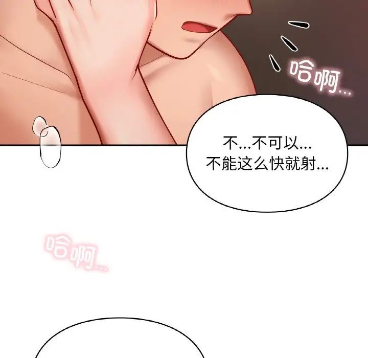 《爱的游乐园》漫画最新章节第23话免费下拉式在线观看章节第【81】张图片