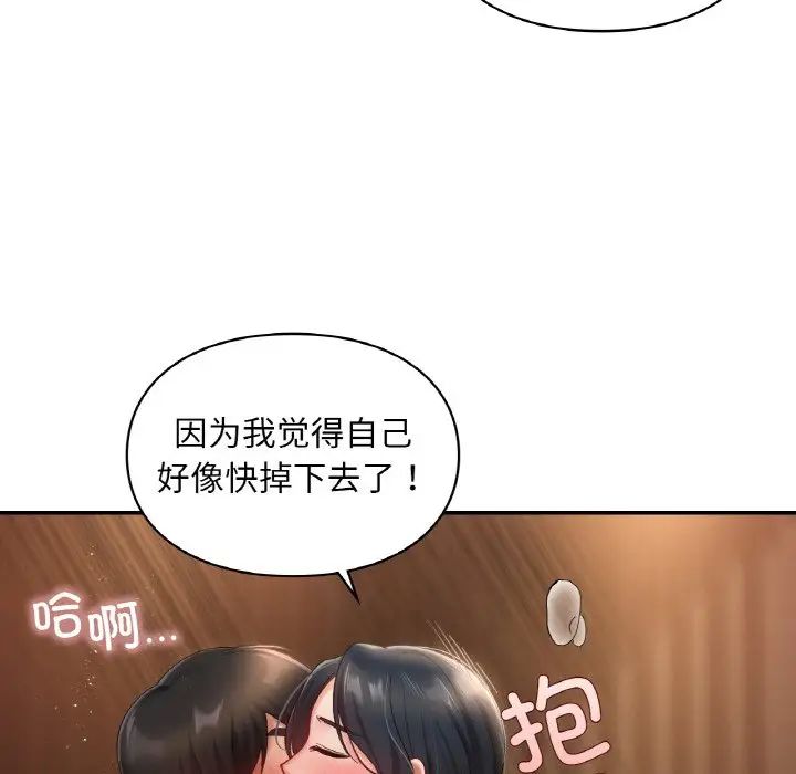 《爱的游乐园》漫画最新章节第23话免费下拉式在线观看章节第【101】张图片