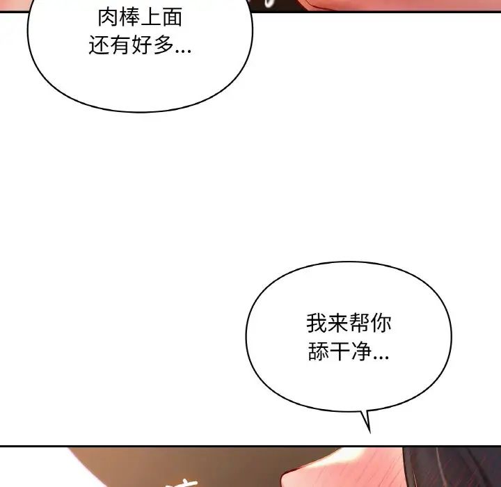 《爱的游乐园》漫画最新章节第23话免费下拉式在线观看章节第【146】张图片