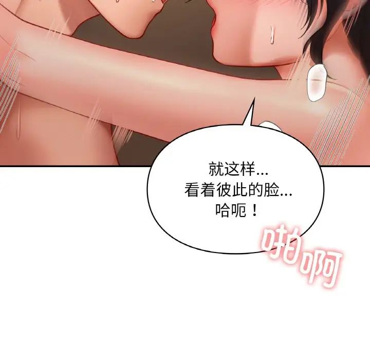 《爱的游乐园》漫画最新章节第23话免费下拉式在线观看章节第【127】张图片