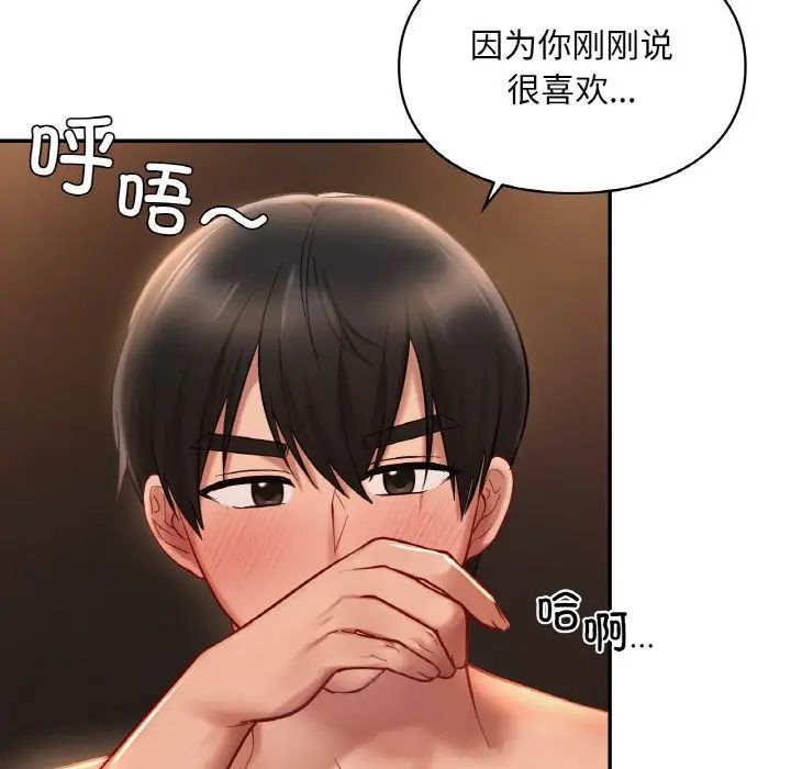 《爱的游乐园》漫画最新章节第23话免费下拉式在线观看章节第【51】张图片