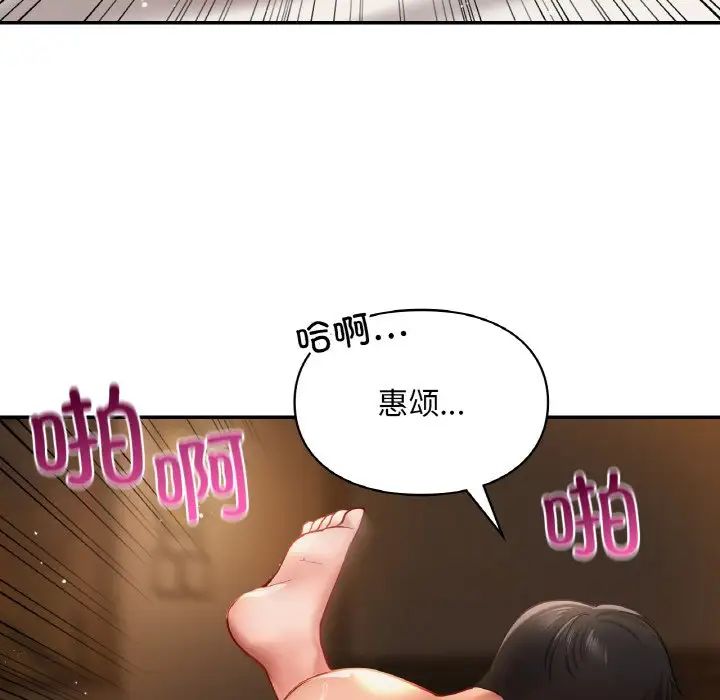 《爱的游乐园》漫画最新章节第23话免费下拉式在线观看章节第【76】张图片