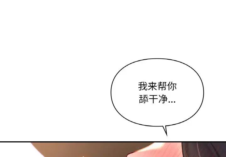 《爱的游乐园》漫画最新章节第24话免费下拉式在线观看章节第【1】张图片