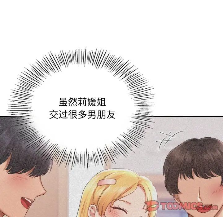 《爱的游乐园》漫画最新章节第24话免费下拉式在线观看章节第【135】张图片