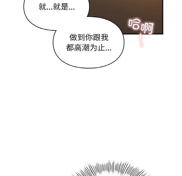 《爱的游乐园》漫画最新章节第24话免费下拉式在线观看章节第【84】张图片