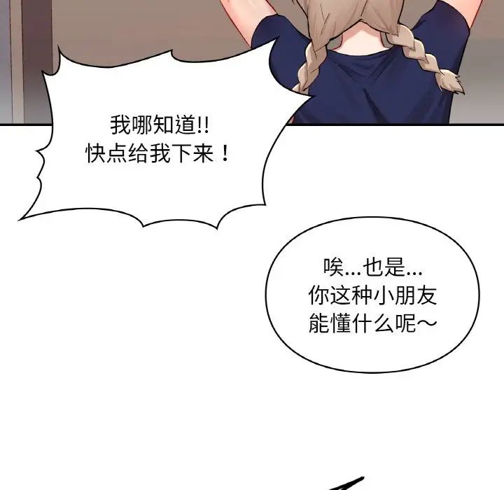 《爱的游乐园》漫画最新章节第24话免费下拉式在线观看章节第【125】张图片