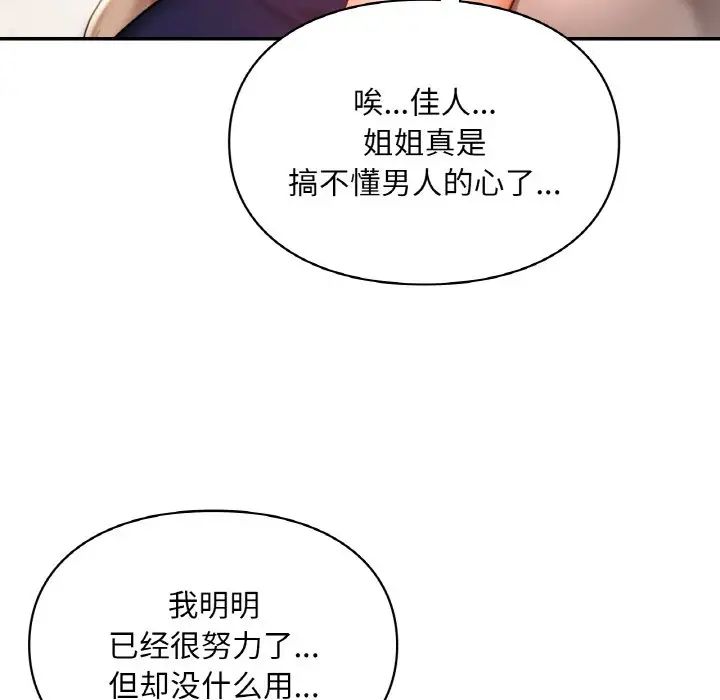 《爱的游乐园》漫画最新章节第24话免费下拉式在线观看章节第【133】张图片