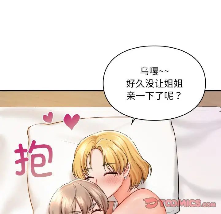 《爱的游乐园》漫画最新章节第24话免费下拉式在线观看章节第【129】张图片