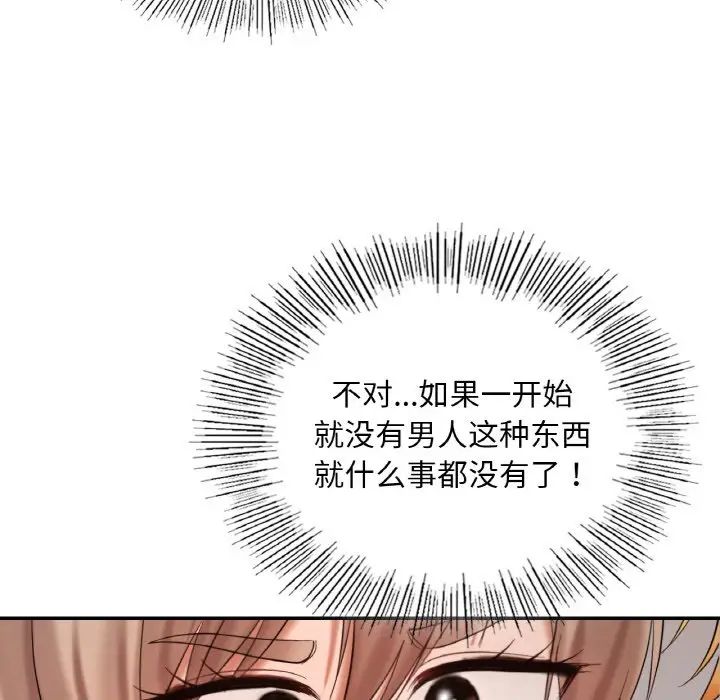 《爱的游乐园》漫画最新章节第24话免费下拉式在线观看章节第【138】张图片