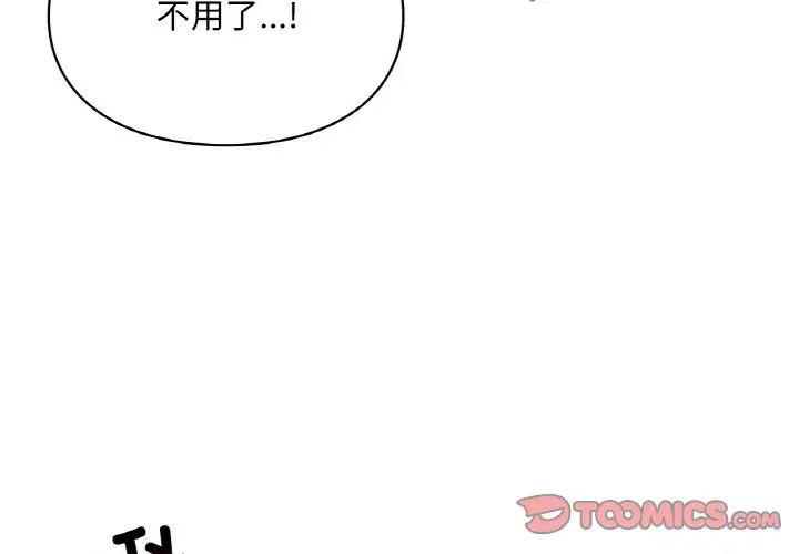 《爱的游乐园》漫画最新章节第24话免费下拉式在线观看章节第【3】张图片