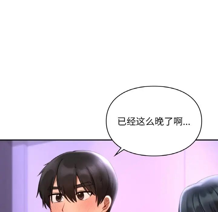 《爱的游乐园》漫画最新章节第25话免费下拉式在线观看章节第【14】张图片