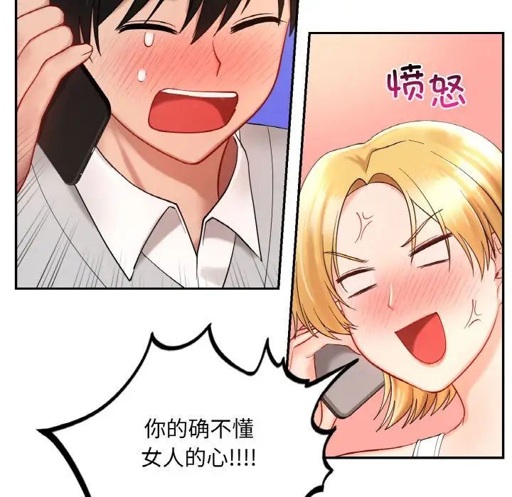 《爱的游乐园》漫画最新章节第25话免费下拉式在线观看章节第【121】张图片