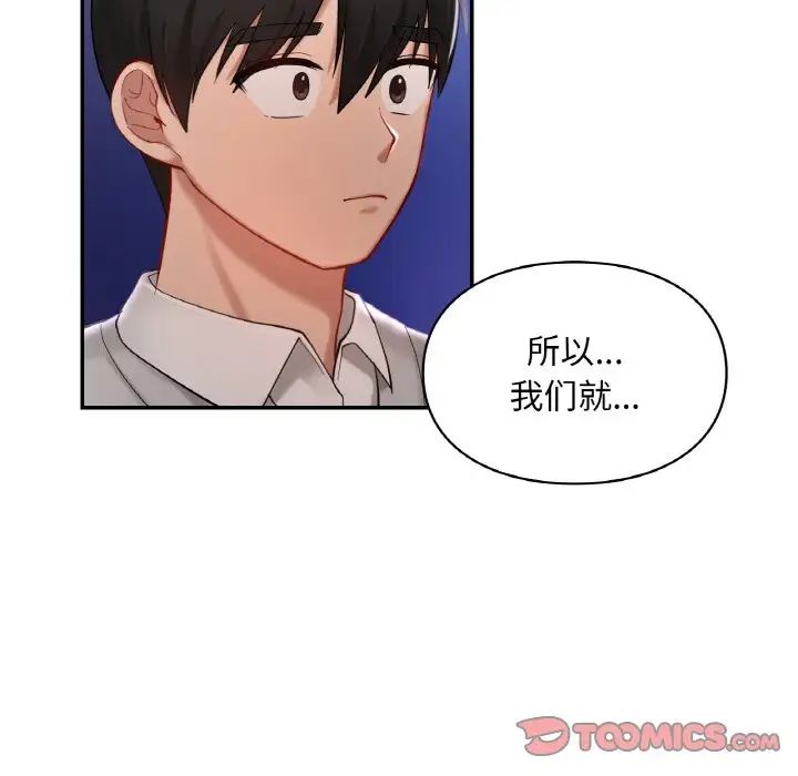 《爱的游乐园》漫画最新章节第25话免费下拉式在线观看章节第【84】张图片