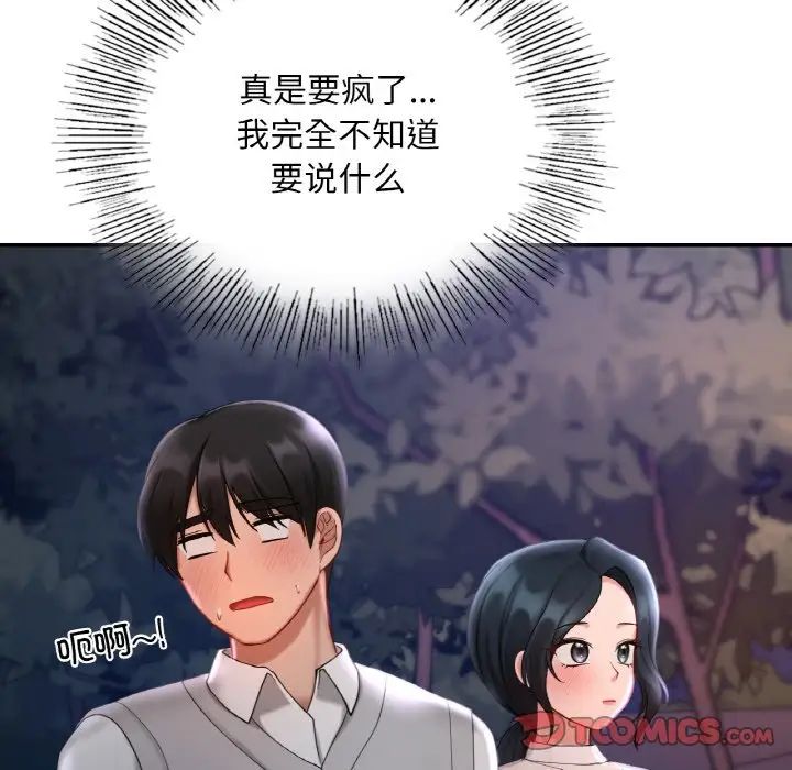 《爱的游乐园》漫画最新章节第25话免费下拉式在线观看章节第【24】张图片