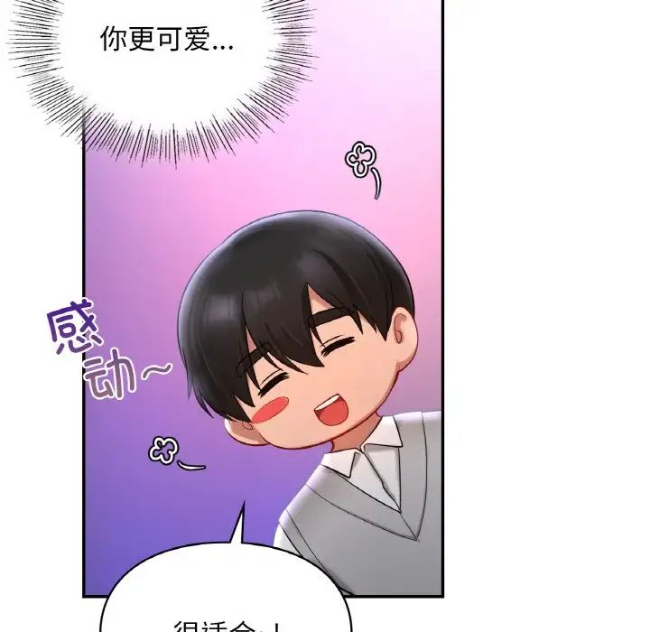 《爱的游乐园》漫画最新章节第25话免费下拉式在线观看章节第【34】张图片