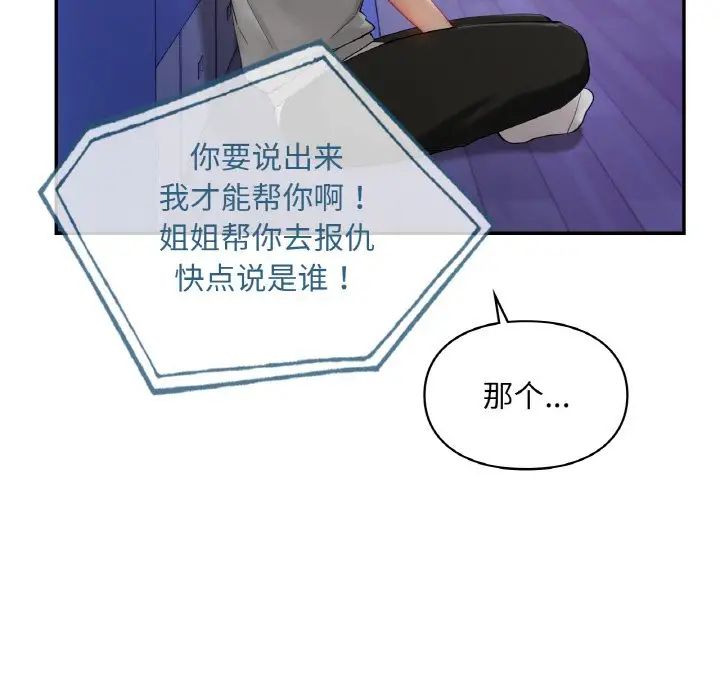 《爱的游乐园》漫画最新章节第25话免费下拉式在线观看章节第【119】张图片