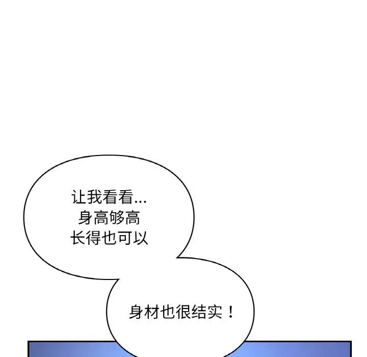 《爱的游乐园》漫画最新章节第25话免费下拉式在线观看章节第【68】张图片