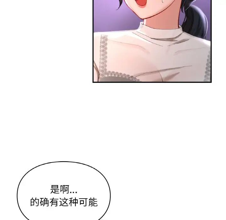 《爱的游乐园》漫画最新章节第25话免费下拉式在线观看章节第【17】张图片