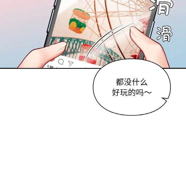 《爱的游乐园》漫画最新章节第25话免费下拉式在线观看章节第【98】张图片