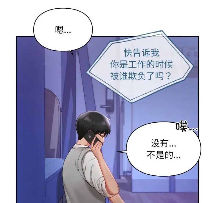 《爱的游乐园》漫画最新章节第25话免费下拉式在线观看章节第【118】张图片