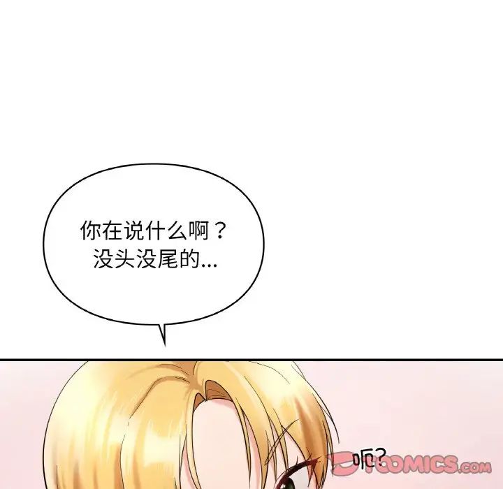 《爱的游乐园》漫画最新章节第25话免费下拉式在线观看章节第【114】张图片