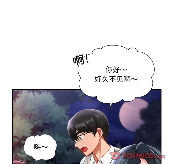 《爱的游乐园》漫画最新章节第25话免费下拉式在线观看章节第【45】张图片