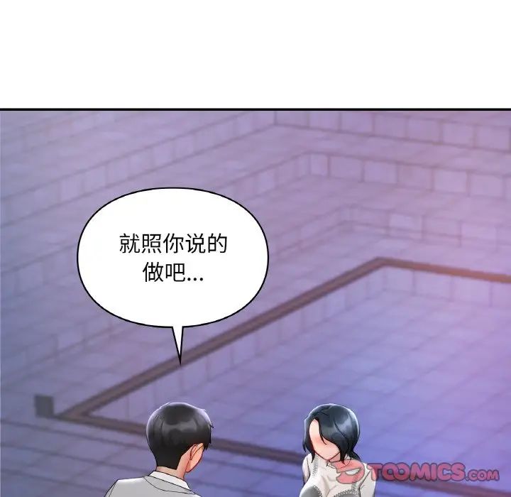 《爱的游乐园》漫画最新章节第25话免费下拉式在线观看章节第【93】张图片