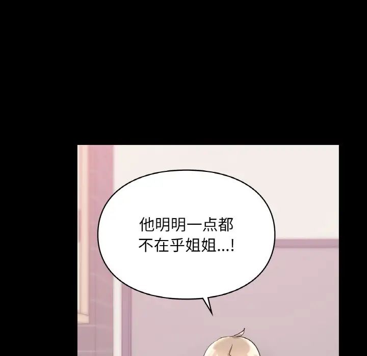 《爱的游乐园》漫画最新章节第26话免费下拉式在线观看章节第【134】张图片