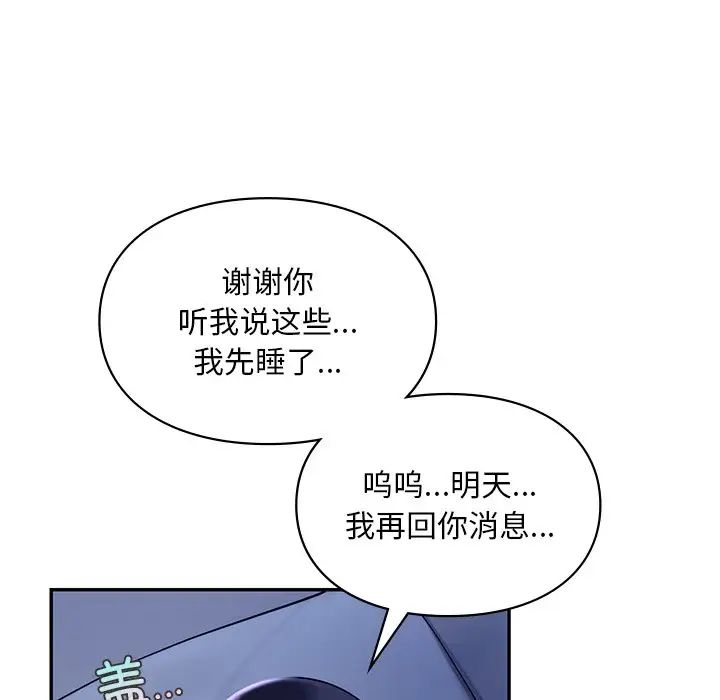 《爱的游乐园》漫画最新章节第26话免费下拉式在线观看章节第【15】张图片