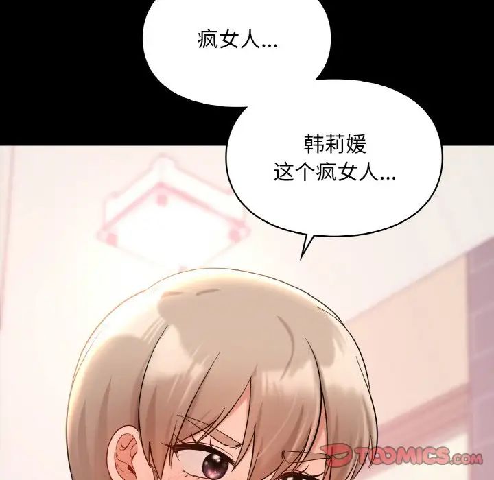 《爱的游乐园》漫画最新章节第26话免费下拉式在线观看章节第【129】张图片