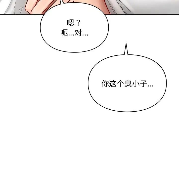 《爱的游乐园》漫画最新章节第26话免费下拉式在线观看章节第【90】张图片