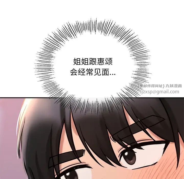 《爱的游乐园》漫画最新章节第26话免费下拉式在线观看章节第【85】张图片