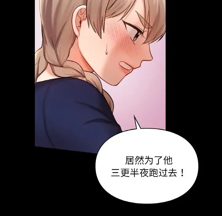 《爱的游乐园》漫画最新章节第26话免费下拉式在线观看章节第【133】张图片