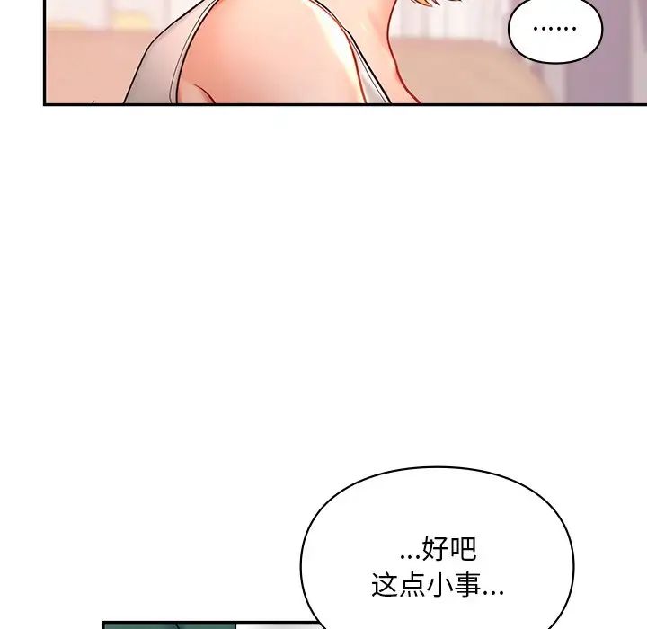 《爱的游乐园》漫画最新章节第26话免费下拉式在线观看章节第【112】张图片