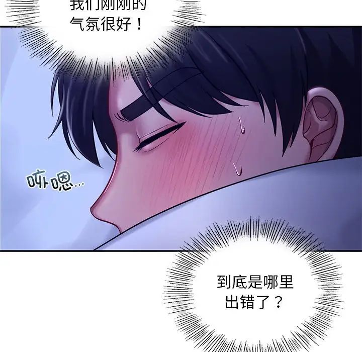 《爱的游乐园》漫画最新章节第26话免费下拉式在线观看章节第【27】张图片