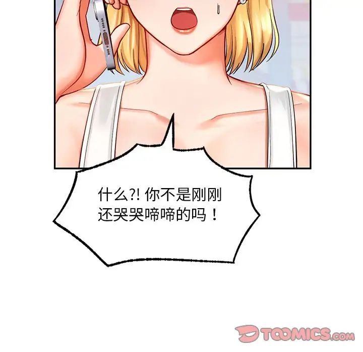 《爱的游乐园》漫画最新章节第26话免费下拉式在线观看章节第【12】张图片