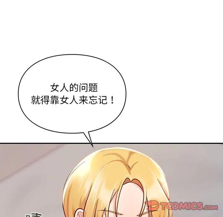 《爱的游乐园》漫画最新章节第26话免费下拉式在线观看章节第【93】张图片