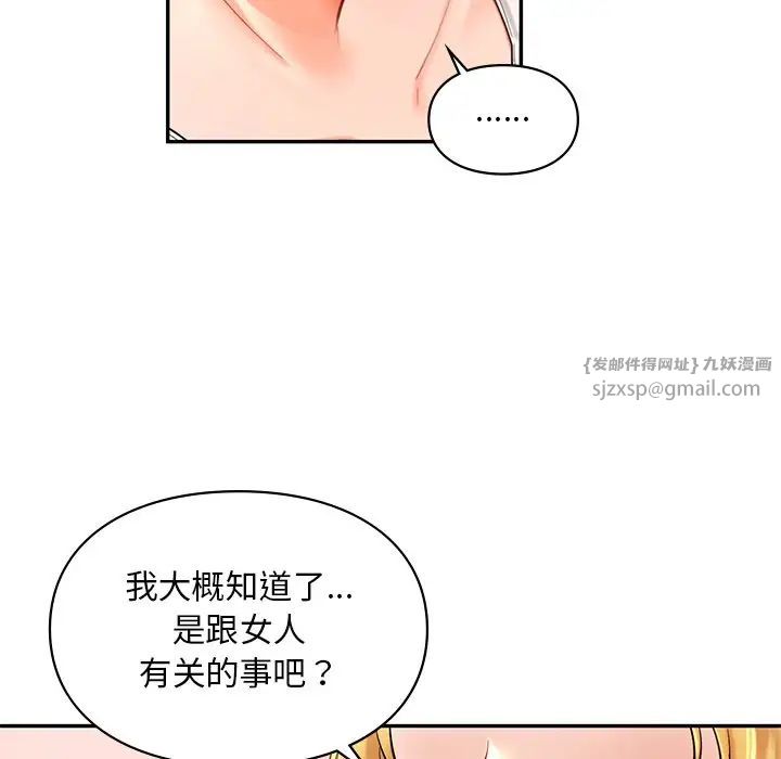 《爱的游乐园》漫画最新章节第26话免费下拉式在线观看章节第【88】张图片