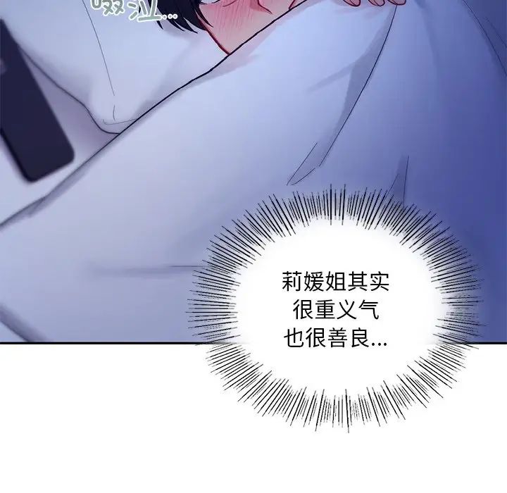 《爱的游乐园》漫画最新章节第26话免费下拉式在线观看章节第【20】张图片