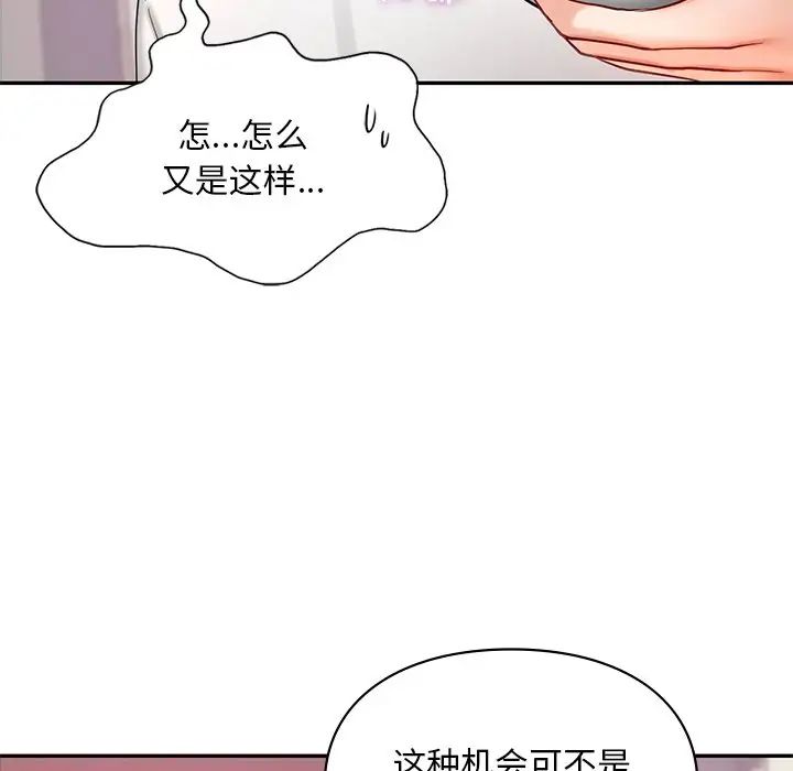 《爱的游乐园》漫画最新章节第26话免费下拉式在线观看章节第【97】张图片