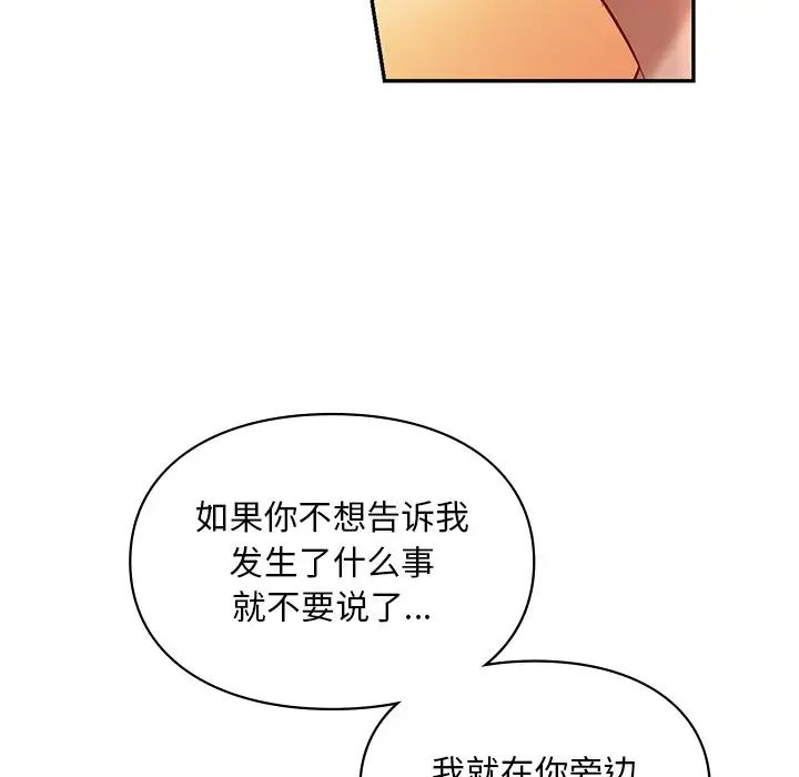 《爱的游乐园》漫画最新章节第26话免费下拉式在线观看章节第【68】张图片