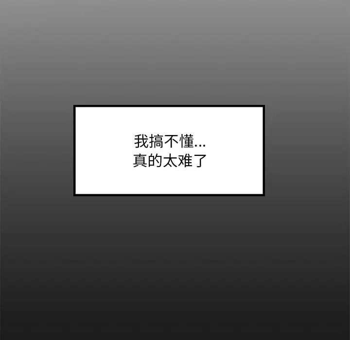 《爱的游乐园》漫画最新章节第26话免费下拉式在线观看章节第【125】张图片