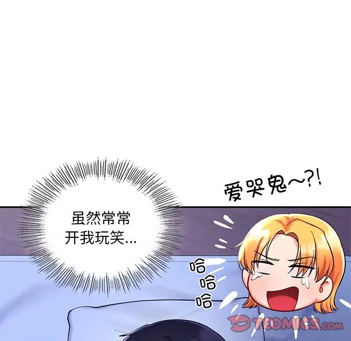 《爱的游乐园》漫画最新章节第26话免费下拉式在线观看章节第【21】张图片